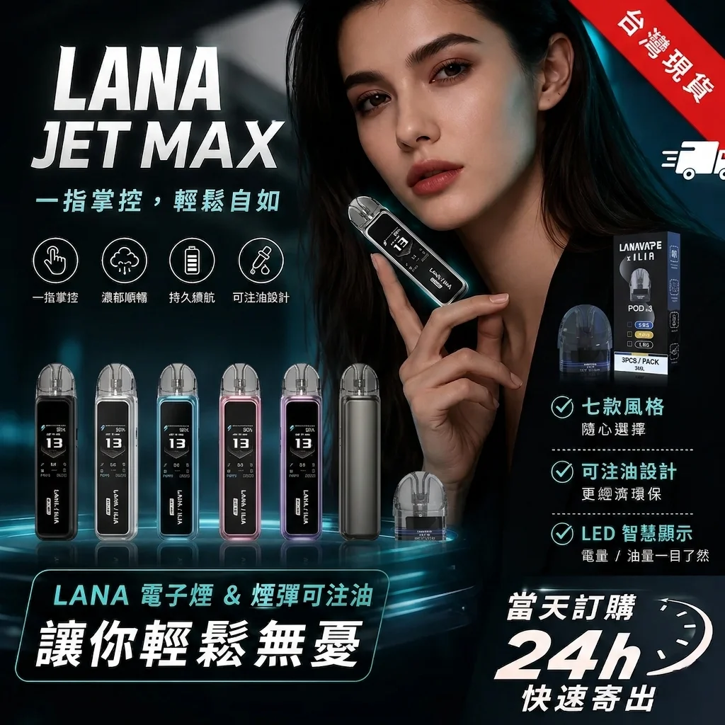 lana_jet_max-註油主機套裝-台灣現貨-買一送三