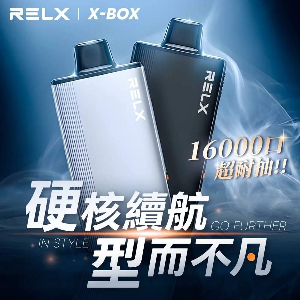 relx_x_box_16000_puffs主機